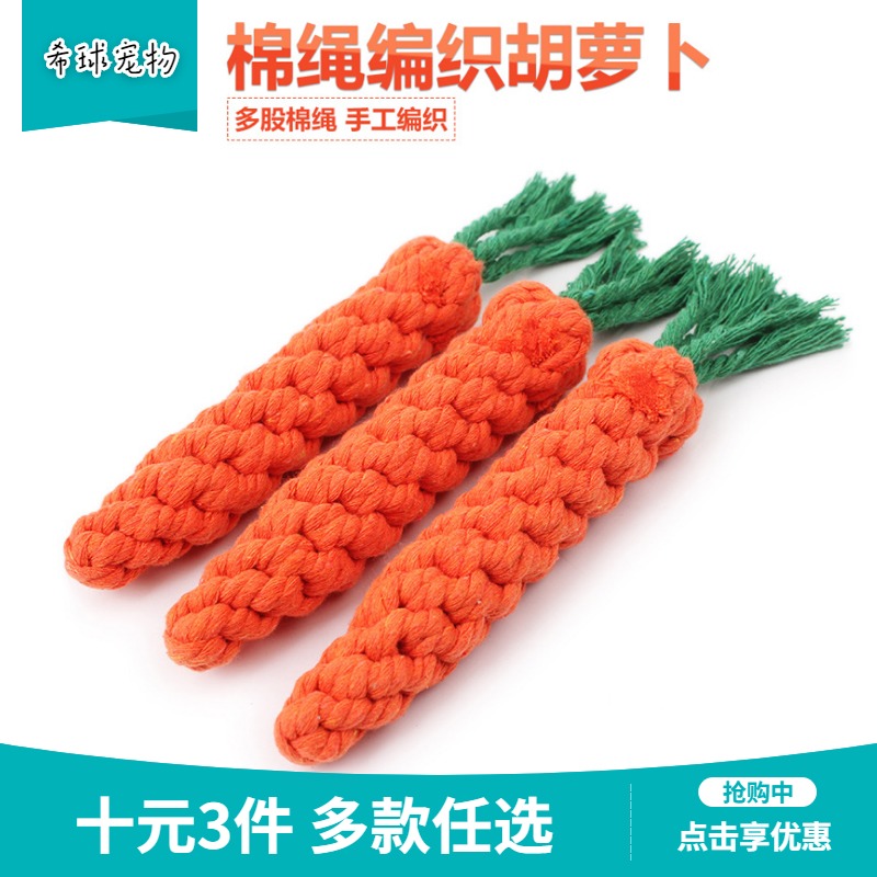 棉绳编织胡萝卜16cm狗咬绳结磨牙耐咬狗玩具宠物用品小中型犬柯基
