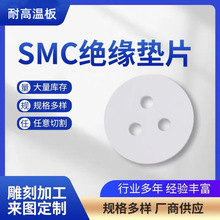 现货smc绝缘板白色玻纤板加工V0耐高温阻燃板锂电池耐漏电SMC隔板