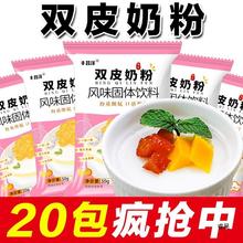 双皮奶粉家用商用冻粉儿童经典港式摆摊配料做布丁免煮烧仙草