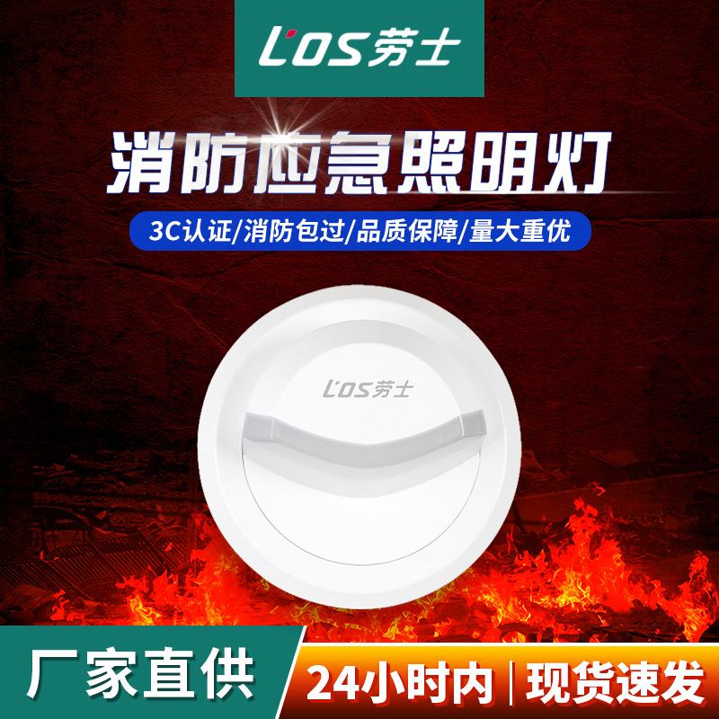 劳士a型 dc36v集中电源3w5w侧发光应急照明灯正面 仿烟感式吸顶灯