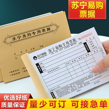 苏宁易购销售单家电京东专卖店收据电器物料清单天猫优品专用票据