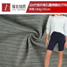 32s竹炭纤维石墨烯棉氨纶汗布面料运动T恤打底衫布料可做抗菌面料