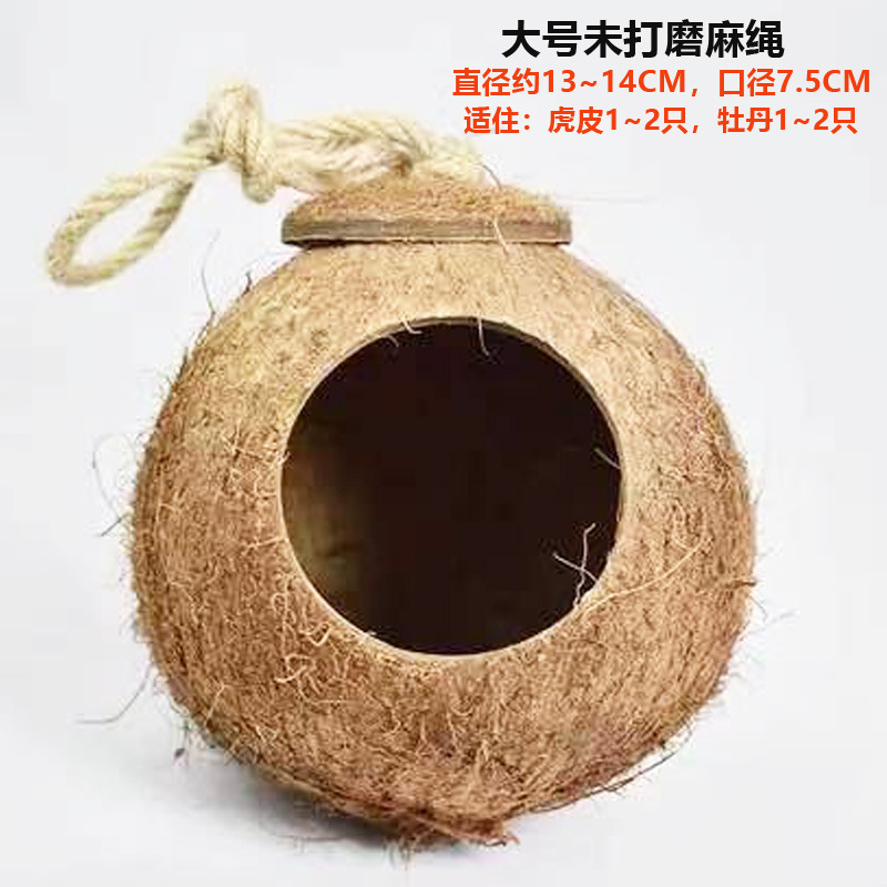 窝编鸟窝芦丁鸡虎皮鹦鹉牡丹珍珠玄凤鸟巢保暖麻绳椰壳窝木屑 图片