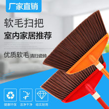 扫把批发单个扫地扫帚家用室内软毛不沾头发不粘毛耐用头不锈钢杆