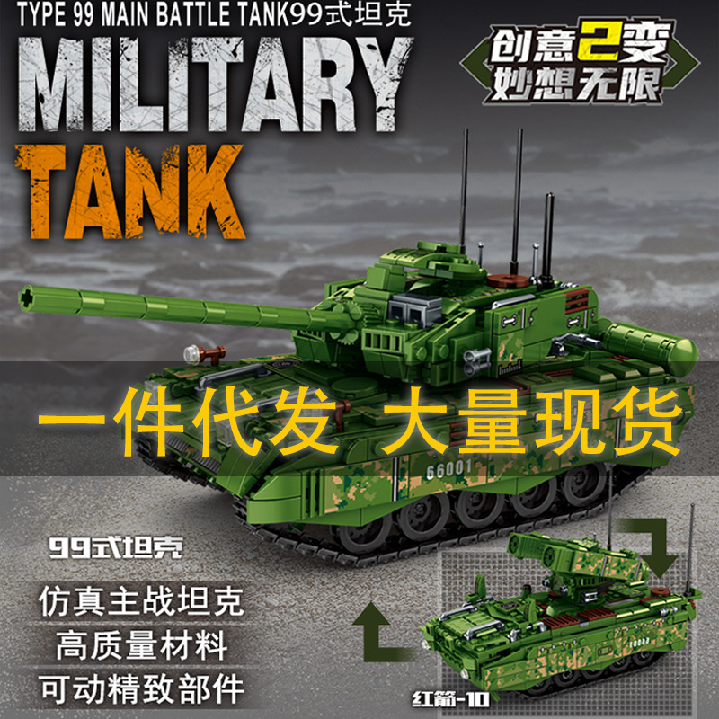乐毅66001-37坦克积木99式虎式t34kv2t90挑战者m60拼装儿童节玩具
