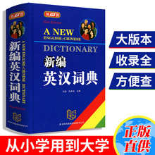 雅圖新編英漢詞典32開學生實用全新英語字典高中初中小學生正版書