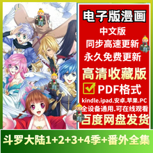 斗罗大陆漫画电子版1+2+3+4季高清中文电子版漫画素材PDF原画挂历