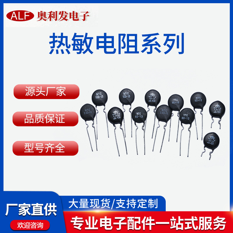 冰箱防浪涌过流保护热敏电阻 5d-13负温度系数功率型热敏量大从优