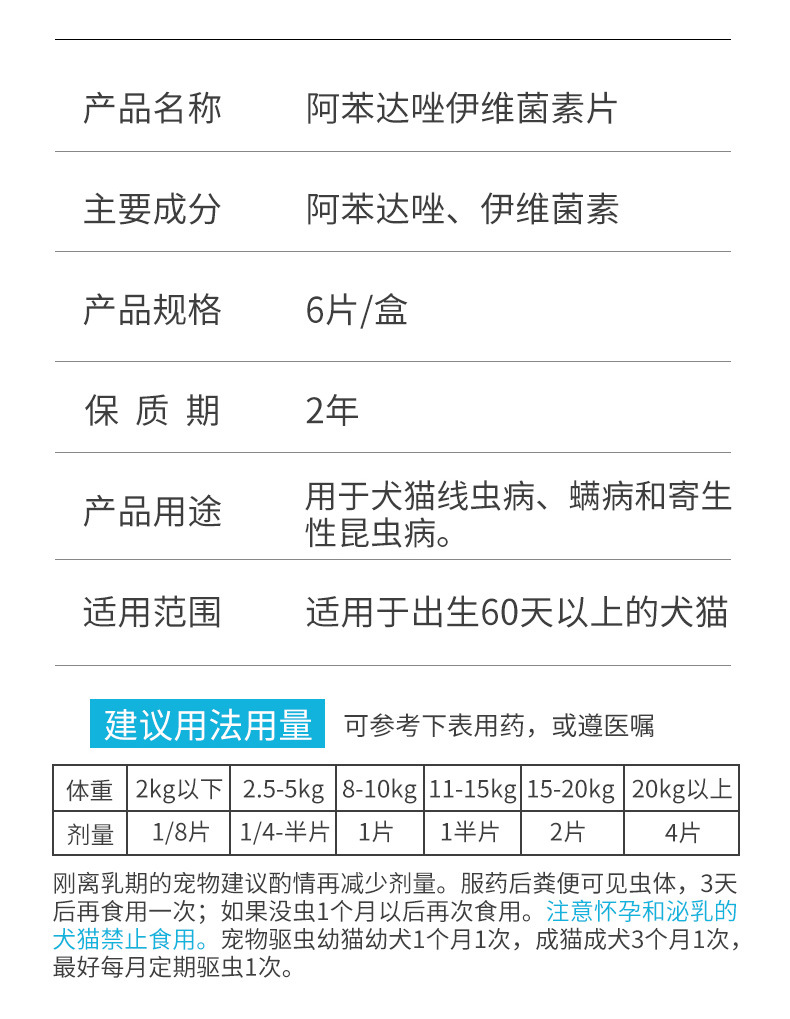 petsbenz阿苯达唑伊维菌素6片狗狗驱虫药猫咪体内外同驱宠物药品