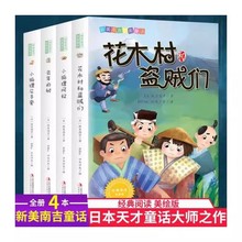 新美南吉精美童话全套4册 6-12岁儿童文学小学生经典课外阅读书