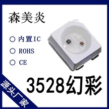 3528幻彩灯珠-内置可编程IC-5V幻彩贴片灯珠-四脚全彩LED5050