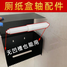 卫生间卷纸盒配件抽拉轴支撑杆可伸缩滚轴卷轴轴纸巾盒伸缩杆