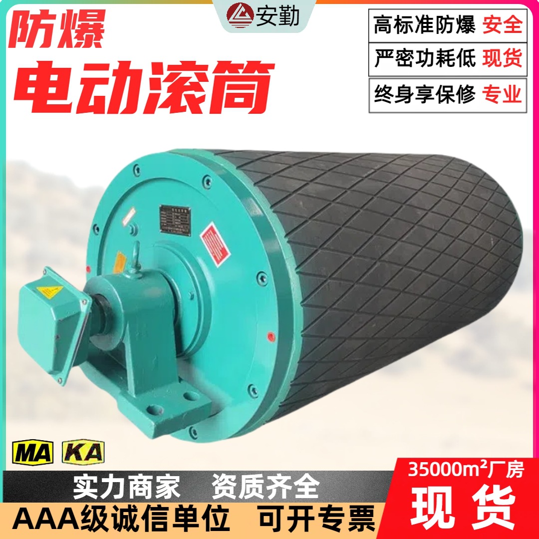 矿用电动滚筒 包胶加厚耐用输送机皮带机滚筒 防爆改向滚筒厂家