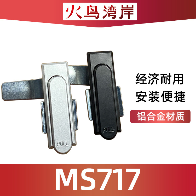 MS717-1配电箱柜门平面锁、电柜箱连杆锁、机械门锁柜门锁设备锁