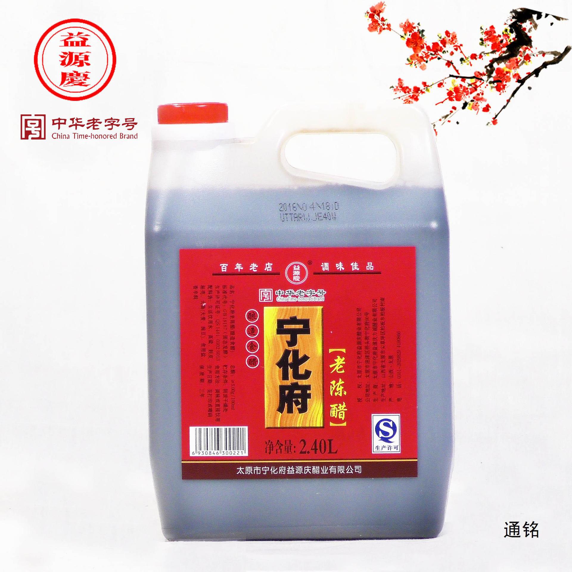 76元995件可售宁化府老陈醋1.45l1壶35.