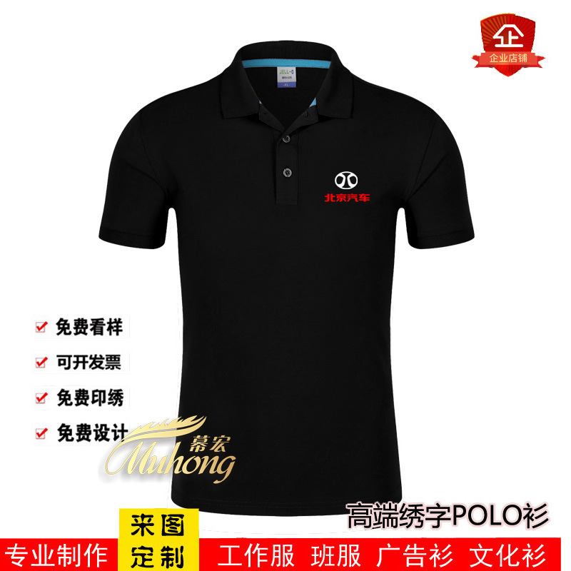 北京汽车短袖工作服4s店汽车t恤公司团队polo衫售后工装logo