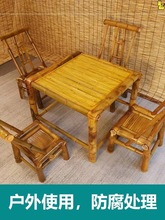 庭院竹桌椅组合竹椅子老式竹桌子户外方桌围炉煮茶桌子茶几