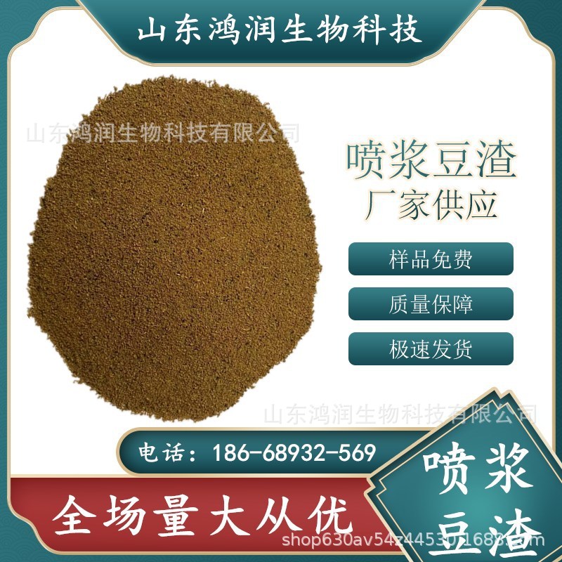 零售批发喷浆豆渣牛羊水产肥料饲料通用规格齐全喷浆豆渣