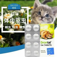 猫驱虫猫咪体内驱虫德国成年猫幼猫驱虫药片整盒