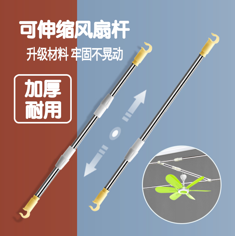 可伸缩风扇杆蚊帐宿舍上铺家用小吊扇横杆微型电风扇挂杆支撑杆臧