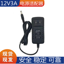 厂家批发12V3A开关电源适配器  插墙式 LED灯条显示器电源