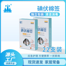 小山碘伏棉签22支婴儿脐带碘伏棉棒一次性折断型家居常备消毒棉签