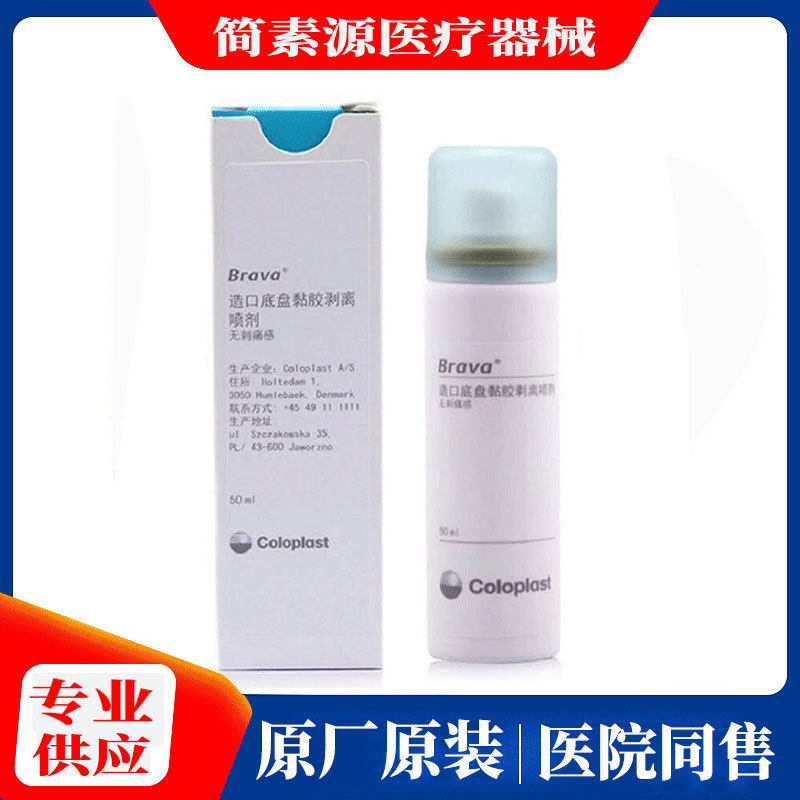 康乐保黏胶祛除喷剂 12010造口底盘粘胶剥离喷剂50ml/瓶