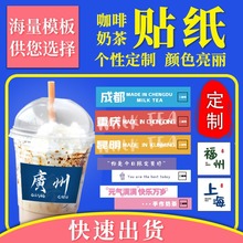 网红城市地名地标饮料奶茶杯子不干胶标签贴纸防水杯贴logo定 制