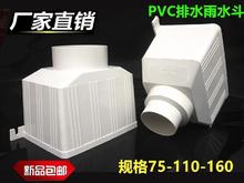 大号水槽塑料槽水管异径pvc管雨水接水漏斗屋檐水斗下水器方形110