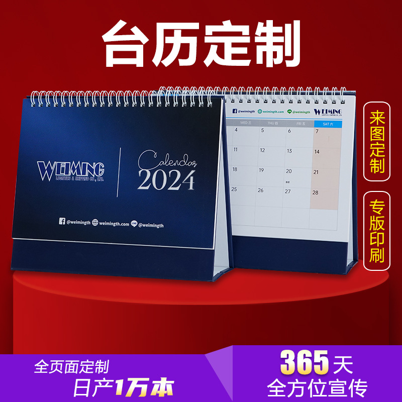 2025年台历挂历可定专版创意日历企业广告来图印刷制作周历厂家