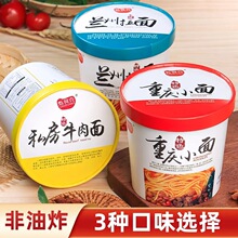 重庆小面批发速食品私房牛肉面桶装兰州拉面非油炸方便面整箱泡面