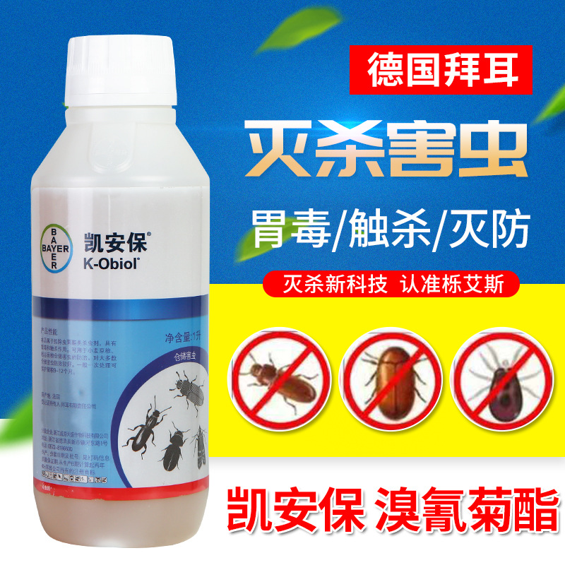 德国拜耳凯安保杀虫剂溴氰菊酯类仓储害虫象甲衣鱼杀虫控虫乳剂