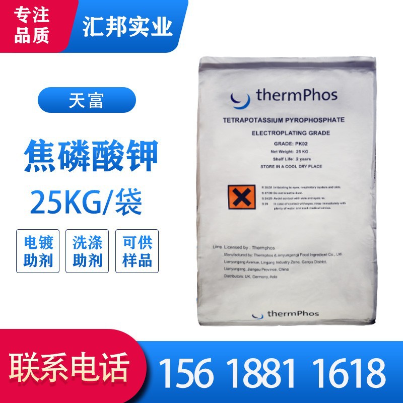 电镀级焦磷酸钾tkpp天富牌焦磷酸钾含量98%工业用焦磷酸钾现货