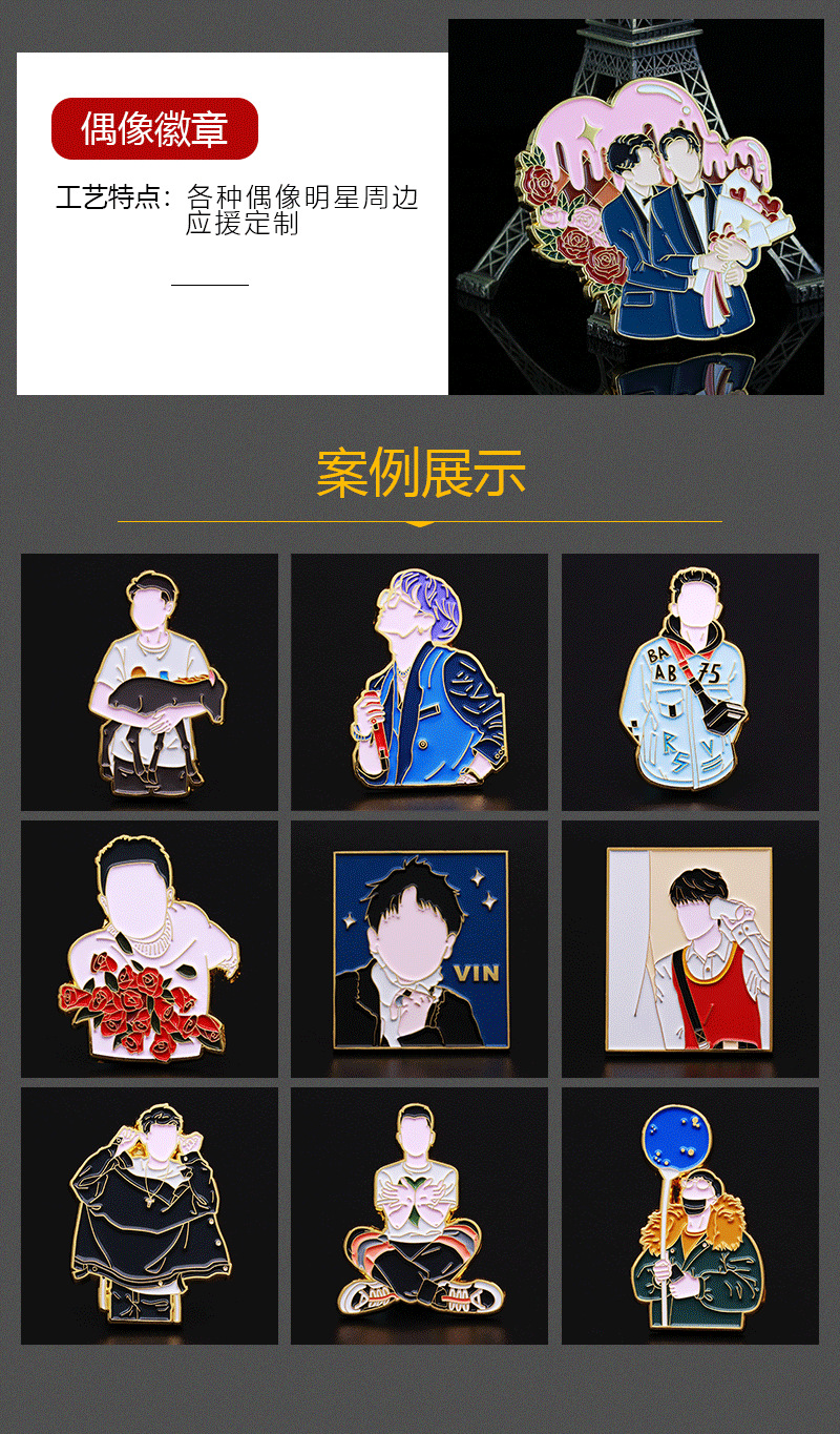 金属偶像徽章钥匙扣定制 电影明星爱豆周边钥匙配件胸章套装定做