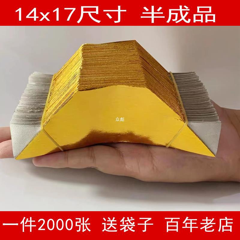 金元宝烧纸大号2000个祭祀纸元宝半成品14x17 元宝金纸清明节宗教