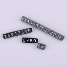 珠宝首饰手表价格展示牌微型标价牌数字粒价格标签牌组合式标价签