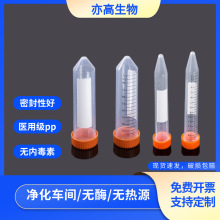 无菌无酶离心管50ml尖底螺口15ml离心管食品级实验室耗材无无毒素