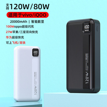 适用oppo vivo iqoo专用充电宝双向超级快充全协议闪充20000毫安