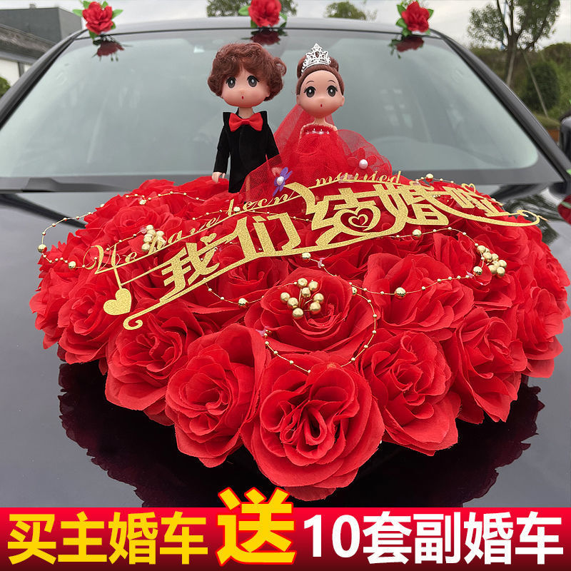 婚车装饰批发主婚车车头花花车结婚车队布置创意头车装饰品全套