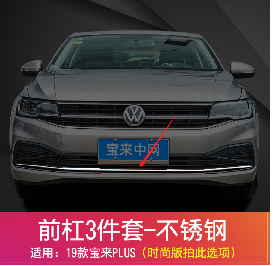 一件代发-适用传奇宝来中网改装配件外观前脸装饰条前杠汽车亮条