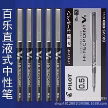 日本PILOT百乐V5中性笔考试用专笔全针管直液式走珠笔BX-V5水笔