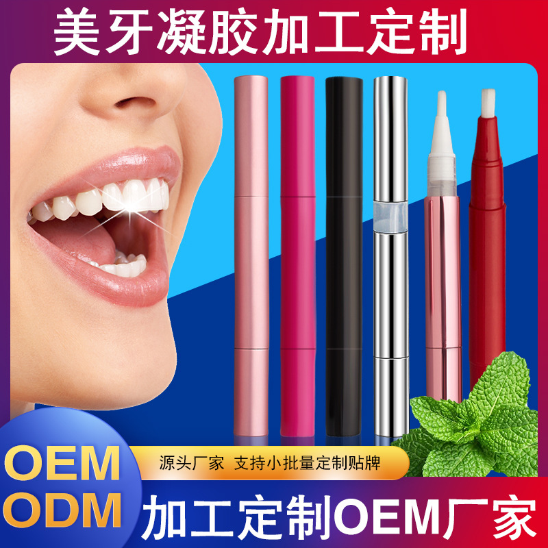 美牙凝胶笔代加工定制OEM牙齿美白炫白凝胶笔旋转洁牙笔去黄跨境