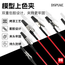 3G模型 Dspiae/ MPC-20 模型喷漆上色包胶软头上色夹20支装