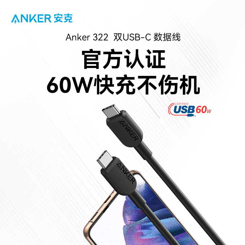 anker安克双typec数据线适用ipadpro平板华为手机usbc充电线60w快
