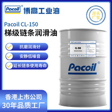 厂家现货CL-150全合成梯级链条润滑油抗氧化防锈生产流水线润滑油
