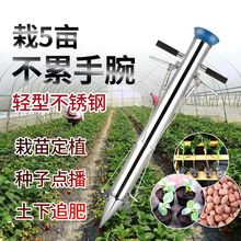 厂家直销栽苗器蔬菜种植神器不锈钢移栽器农用种苗器施肥点播器