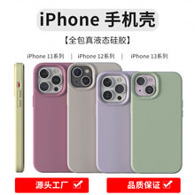 苹果13液态硅胶手机壳纯色适用于iPhone13pro max大孔手机保护套