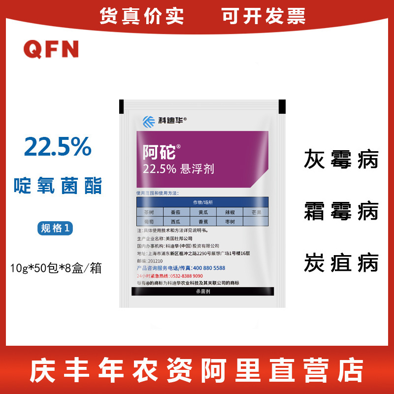 美国杜邦阿砣西瓜炭病蔓枯病月季黑斑病黑星病杀菌剂10g