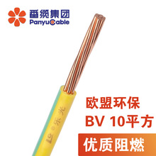 番禺电线电缆 10平方铜芯电线家装家用3C认证铜线bv硬线100米