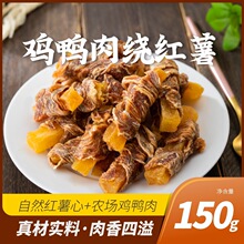 狗狗磨牙棒鸡胸肉干鸭胸肉干肉条猫咪零食鸡肉干绕红薯条宠物零食